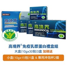 高境界 免疫乳漿蛋白濃縮物禮盒組 大盒(10g*30包)X3盒 加碼送小盒(10g*15包)X1盒 專用沖泡杯X2個, 1箱
