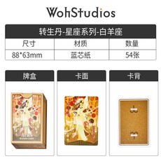 WohStudios 十二星座撲克牌 占星花切練習卡牌, 白羊座