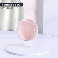 倉鼠跑輪 超靜音跑輪, 1個, 靜音跑輪 - 12cm粉 侏儒鼠 ,無支架 可裝鐵絲籠