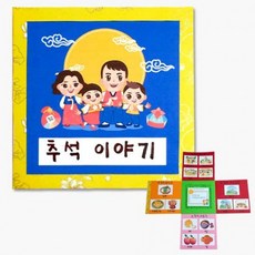 추석책만들기 추석 동영상 원격 강의 전통 명절 수업 우리나라 설, 상세페이지 참조, 상세페이지 참조, 상세페이지 참조