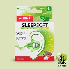 【荷蘭製】ALPINE SLEEPSOFT 睡眠耳塞 睡覺耳塞 防打呼 無痛耳塞 隔音耳塞 軟耳塞 讀書耳塞 耳塞, 1個, SLEEPSOFT,Free size, 1對