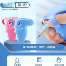 兩件式定型握筆器 適用右手 握筆矯正器 寫字姿勢糾正握筆器, 1個, 藍色1+粉色1