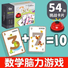 益智桌遊E6D挑戰10點：兒童數學算數遊戲，數感訓練、湊十法學習卡牌，親子互動智力開發, 1個, 8059 彩盒微凹（已折扣、商品完整）