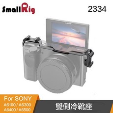 SmallRig 2334 索尼 Sony A6400 A6300 A6500 延伸支架 冷靴 補光燈支架 - eYe攝影, 1個