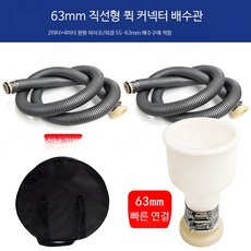 캠핑카 오수 배출구 빗물받이 배수관 개조용품 하수관 액세서리 가이드용품, 1개, 63mm 직선+6m 원형파이프 55-63mm