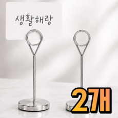 스테인리스 원형 메모꽂이 명함 네임택 가격표 홀더, 2개, 실버