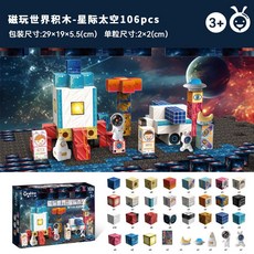 onshine我的磁力世界磁鐵玩具，DIY拼搭兒童益智積木，百變立體模型，磁力片玩具, 磁玩世界-星際太空, 1個