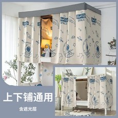 여름용 벙커 침대 커튼 모기장 침구 텐트 학생 기숙사 침대 캐노피 방진 및 프라이버시 보호 침대 스크, 14, 1.5x2m-1pc, 14 05