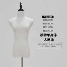 服飾模特兒 假人模特兒 半全身女裝模特展示架 銀色鏡面圓形底座, 1個, 無手無底座模特身體