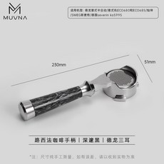 慕威納 路西法 無底咖啡手柄, 1個, 路西法咖啡手柄丨深邃黑丨51mm, 路西法咖啡手柄丨深邃黑丨51mm
