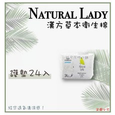Natural Lady 漢方草本衛生棉 1個 24片裝, 護墊, 24片裝