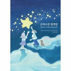 은하수반 별책방, BOOKK(부크크), 없음
