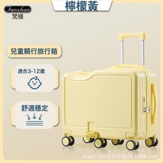 兒童行李箱可坐騎2025新款男女孩小型寶寶20寸拉桿旅行密碼皮箱子, 1個, 檸檬黃【底部升級6輪+摺疊腳踏】:18寸|可登機