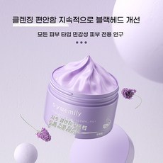 자초 머드 클렌징 팩 블랙헤드 좁쌀여드름 개선 소자 머드 보습 피지 조절 도포형 마스크, 1개, 120g