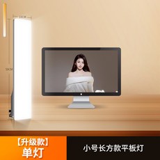 長條直播補光燈 主播頭頂打光專用 美顏柔光 LED攝影頂燈 方形平板燈, 1個, 升級款|單燈★三色遙控長條燈