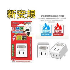 iPlus+ 台灣製新安規安全加強版保護傘電源小壁插二座單切 PU-0122A 安全分接插座, 1個