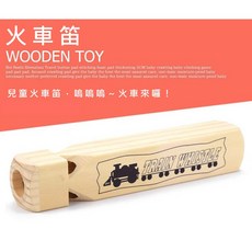 兒童木製口哨音樂玩具 親子教具 益智樂器 幼教 木笛, 1個, 木色, 火車笛