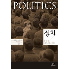 政治：反抗命運的理論, 創批, 羅貝托 M. 盎格 著/崔之元 編/金正午 譯