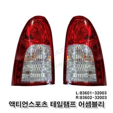 액티언스포츠 테일램프 브레이크등 데루등 8360132003 83602 32003 수입품, 조수쪽(RH)83602-32003, 1개