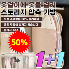 1+1 [옷장 수납 50% 확장] 걸이형 의류 수납 압축판 옷걸이형 압축팩 외투보관 압축커버 접이식 걸이형 먼지를 막다 압축커버, 3개, 3개입, [3set] 연베이지*1+핑크색*2