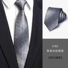 8cm手打領帶 商務正裝 結婚新郎 職業工作 深灰色 黑潮 拉鍊免打結 修身設計 正式場合 穿搭配件+A162灰色水紋漸變8cm手打款+均碼