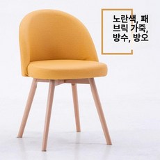 편한 공부의자 바퀴없는 소형 화장대 침실 의자, 1개, 옐로우 테크 가죽 원목 다리
