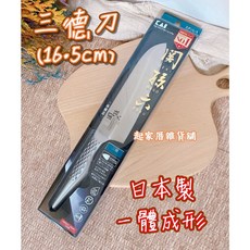 日本貝印KAI 關孫六匠創 中華菜刀/三德刀/牛刀/主廚刀，家用多用途刀, 1個