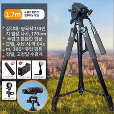 쌍안경 삼각대 블랙 해제 장착 나사산 지붕 버튼이 망원경용 옵틱스 프리즘 부시넬 어댑터 뱅가드 포로 애슬론, 1개, 유압식 1.7m 쌍안 +휴대폰 클립, 기본 색상