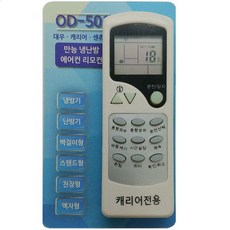 대우 캐리어 위니아 센츄리 에어컨리모컨 냉난방겸용 - 대우 캐리어 위니아 센츄리 에어컨리모컨 냉난방겸용