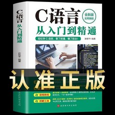【 臺灣現*貨贈書籤】正版出貨正版java C Python編程從入門到精通零基礎入門自學程序編程書籍 國中大書局, C語言從入門到精通