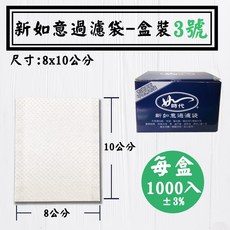 新如意盒裝過濾袋3號 日本進口不織布茶葉袋/養身包/藥膳袋/滷包袋, 1個