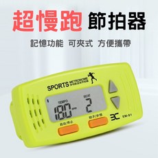 電子節拍器 超慢跑節拍器 步頻節拍器 跑步節拍器 慢跑節拍器 節拍超慢跑 步頻器, 1個, 超慢跑節拍器 綠色
