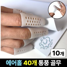 라파노 땀 안차는 통풍형 고탄력 실리콘 손가락 보호 골무, 10개, 실크 화이트