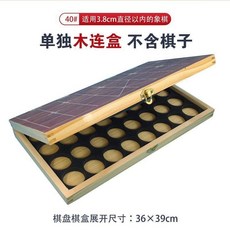 中國象棋收納盒大號空盒子帶象棋盤便攜式實木可摺疊木連盤皮連盤, 1個, 中號40#摺疊木連盒/盤不含象棋子