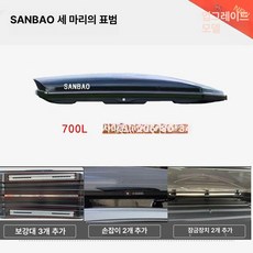 차량용 루프박스 대용량 캐리어 소프트젤 케이스 수납함, 1개, 700L 된 단일 케이스