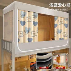 學生宿舍上下鋪床簾蚊帳 全封閉遮光, 愛心熊--讓利款送風扇桿,0.9m床【上鋪·加高120cm·三