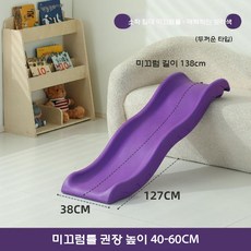쇼파 플라스틱 미끄럼틀 공원 키즈카페 소파미끄럼틀 슬라이드, 소파 웨이브 퍼플+미끄럼방지