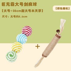 貓玩具劍麻球 超大自嗨解悶神器 逗貓棒磨牙耐咬發聲球 貓咪娛樂玩耍, 【自嗨套裝2】大號+超大號木天蓼, 1個