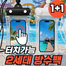 오버그로우 워터파크 핸드폰 방수팩 휴대폰 방수케이스, 1개, 블랙+화이트