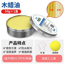 威克納 木蠟油 家具保養油, 1個, 1盒【50克-擦兩遍約1.5平方】 送-