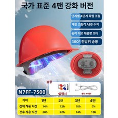 에스앤씨 안전모선풍기 쿨링 건설현장 에어쿨팬, 1개, 헬멧형 레드 4 강화 팬