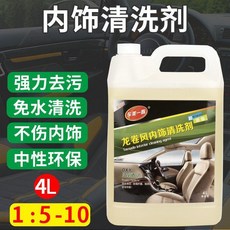 JIECTE 龍捲風清洗槍 汽車內飾清潔噴壺, 龍捲風內飾清洗劑（4L裝）, N/A