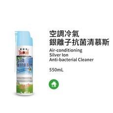 黑珍珠空調冷氣銀離子抗菌清潔劑，輕鬆清潔空調內部，抑制細菌滋生，享受清新健康的空氣, 1個