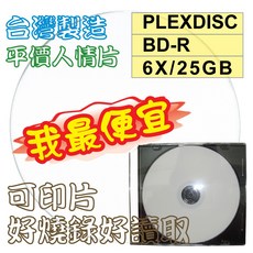 【台灣製造】PLEXDISC Printable BD-R 6X 25GB 130MIN 可列印藍光燒錄片 (單片)