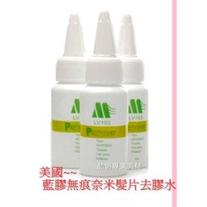 LV103 藍膠無痕髮片去膠水 卸髮片膠水 髮片去除液 卸膠液 卸除劑 30ml, 詳見包裝, 詳見包裝