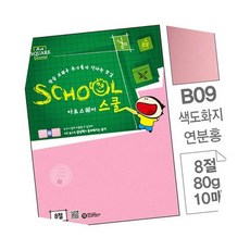 AT 색도화지 연분홍 B09 8절 80g 10매 OA용지
