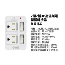日亞 2P 3P USB充電孔 Type-C快充 PD QC 三孔轉二孔 RY09, 1個, 2開2插3P轉接器 R-51LC