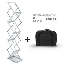접이식 카탈로그 거치대 잡지대 카타로그 전시장 선반, 1단, 조절식 A4 알루미늄 [옥스포드 가방 포함]