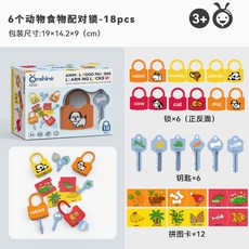 Onshine 商檢合格 兒童鎖 形狀配對開鎖玩具 - 迷你小鎖 鑰匙配對 形狀顏色認知 - 3歲以上適用, 1個, 6個動物食物配對鎖+12個卡片禮盒裝