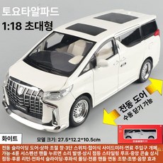 토요타 알파드 1/18 스케일 합금 자동차 모형, A. 1 18 알파드 화이트 1단계 전동 도어, 1개